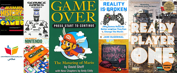 بهترین کتاب های مرتبط با بازی های ویدیویی(2)